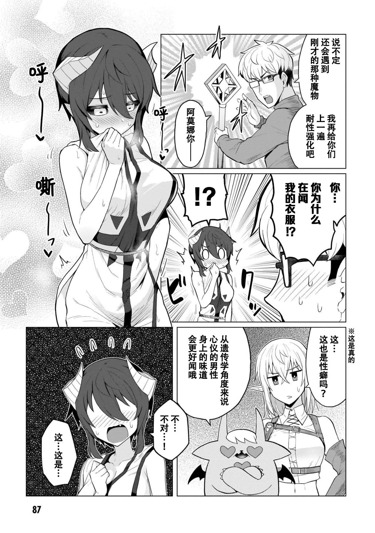 黑暗召唤师在地下恋爱中第07话