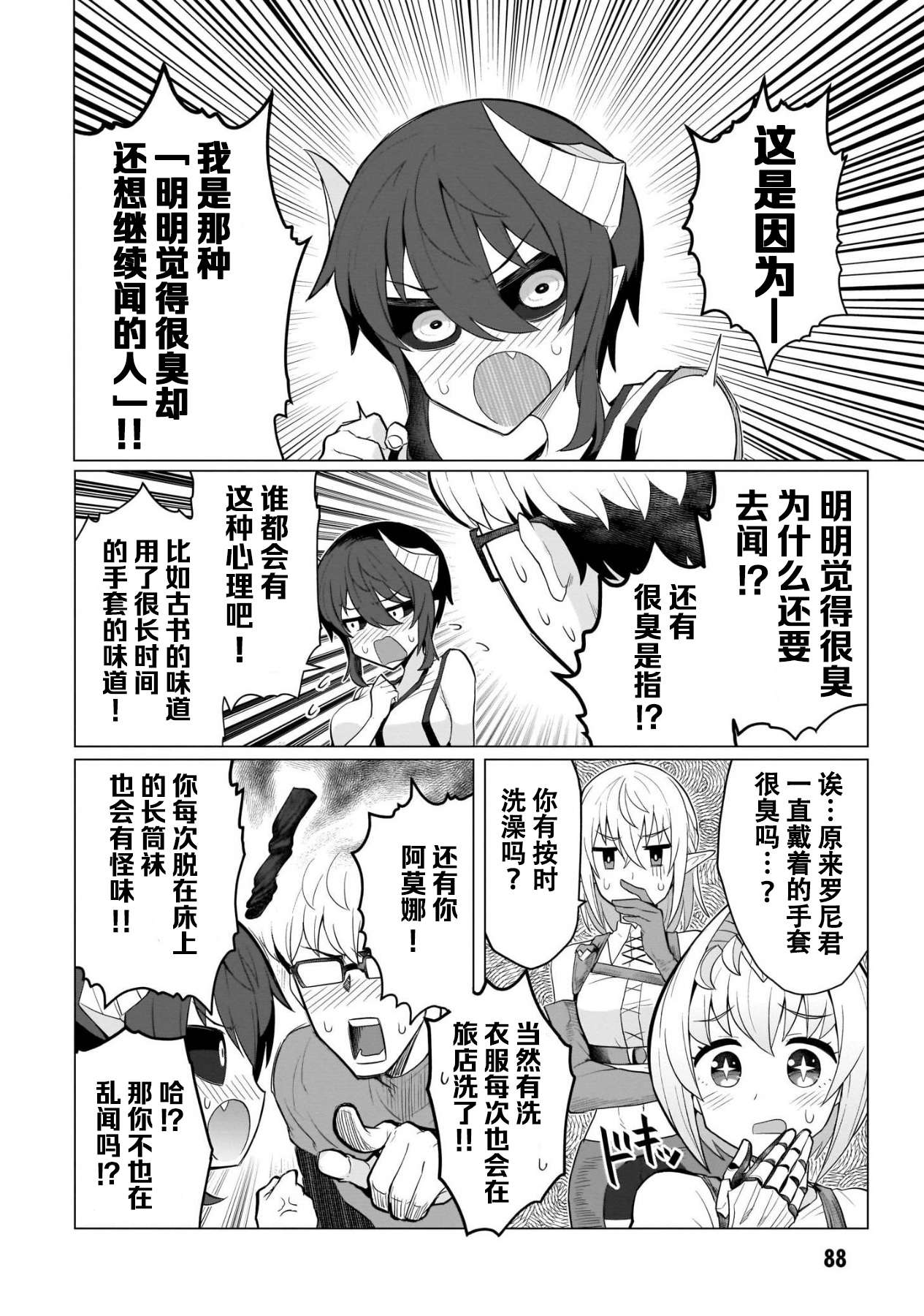 黑暗召唤师在地下恋爱中第07话