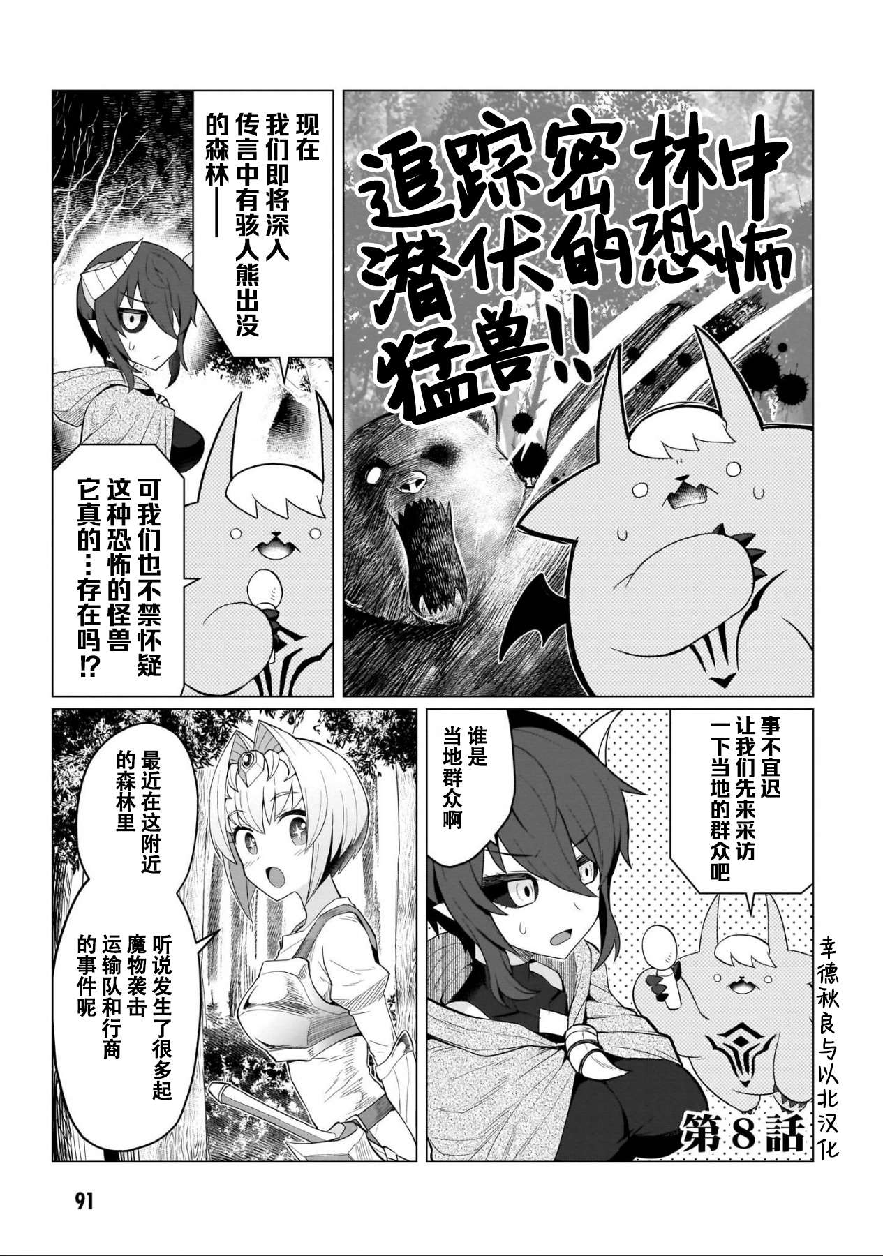 黑暗召唤师在地下恋爱中第08话