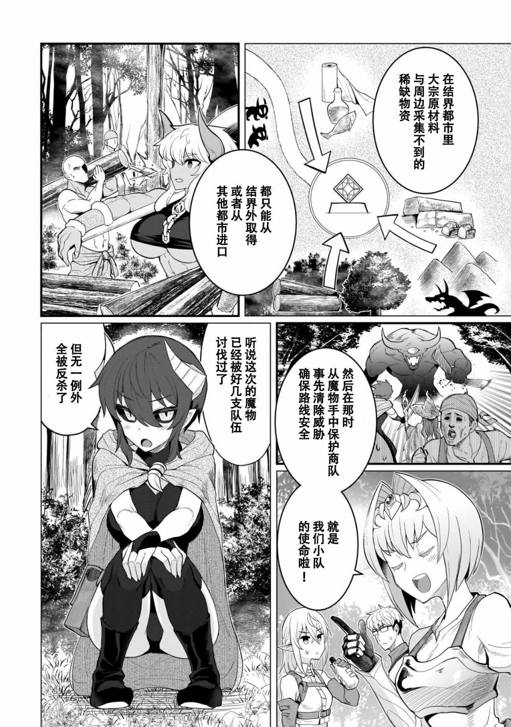 黑暗召唤师在地下恋爱中第08话