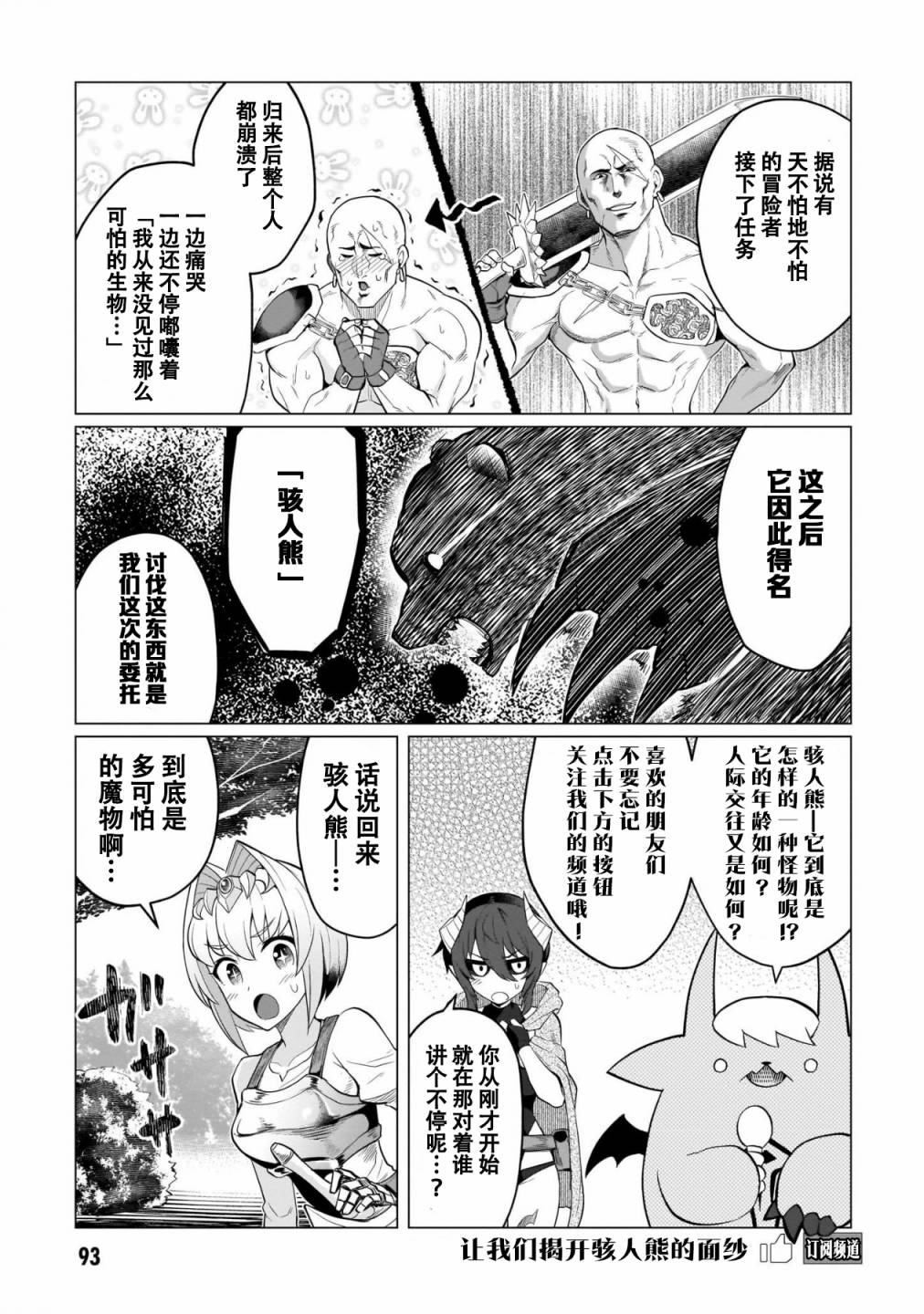 黑暗召唤师在地下恋爱中第08话