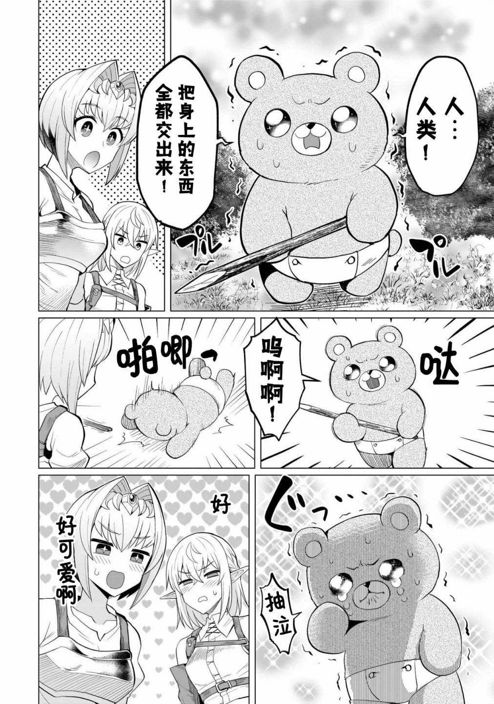 黑暗召唤师在地下恋爱中第08话
