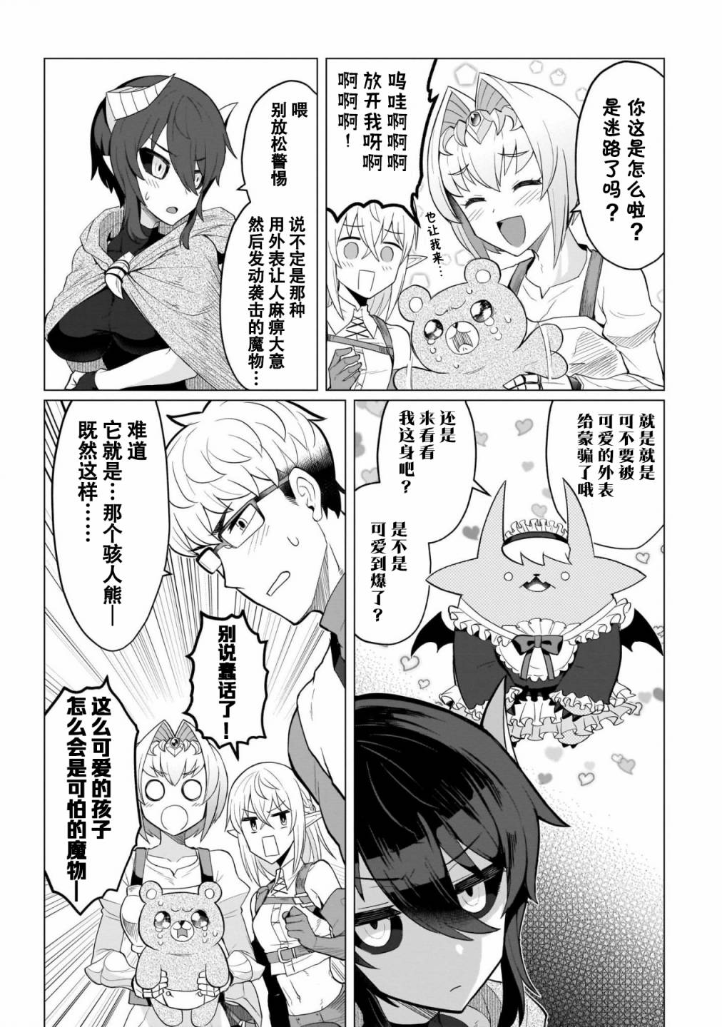 黑暗召唤师在地下恋爱中第08话