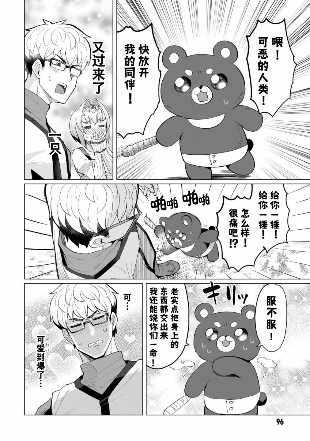 黑暗召唤师在地下恋爱中第08话
