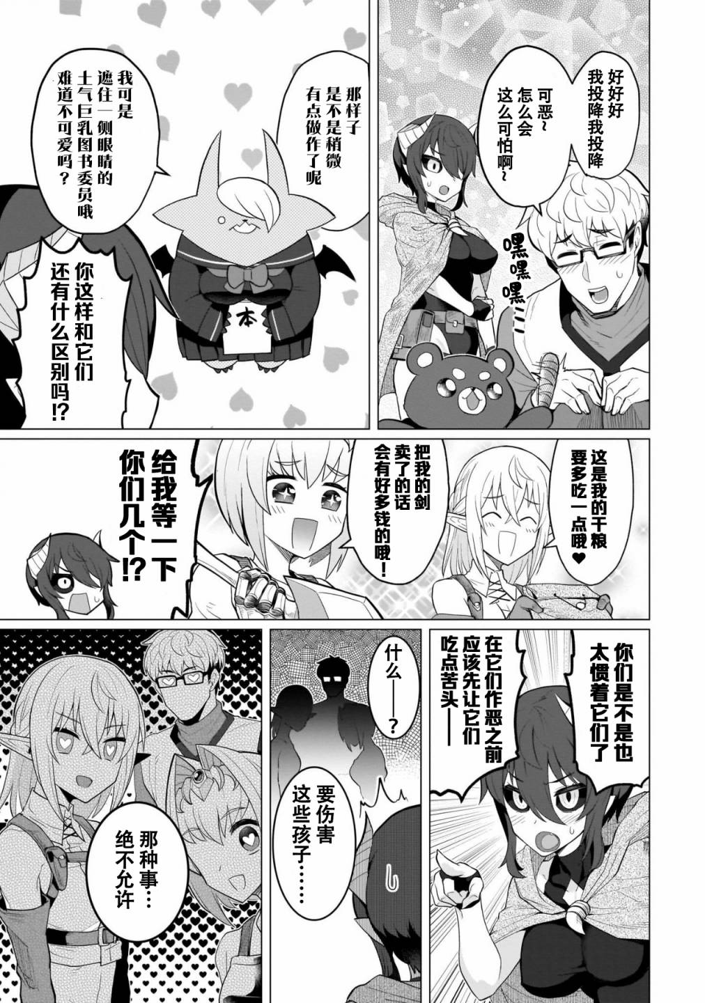 黑暗召唤师在地下恋爱中第08话