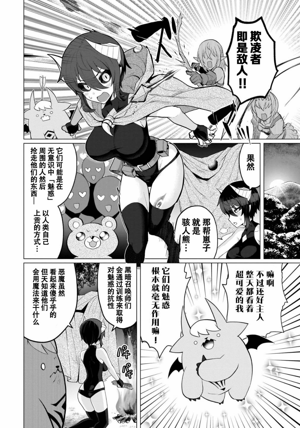 黑暗召唤师在地下恋爱中第08话