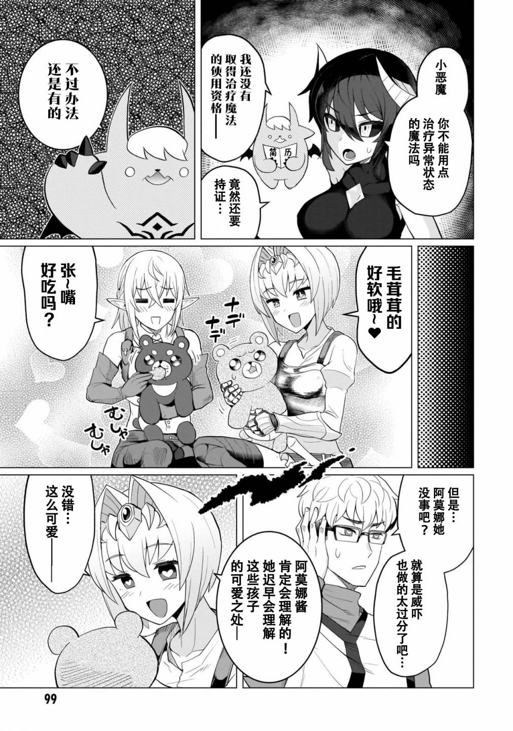 黑暗召唤师在地下恋爱中第08话