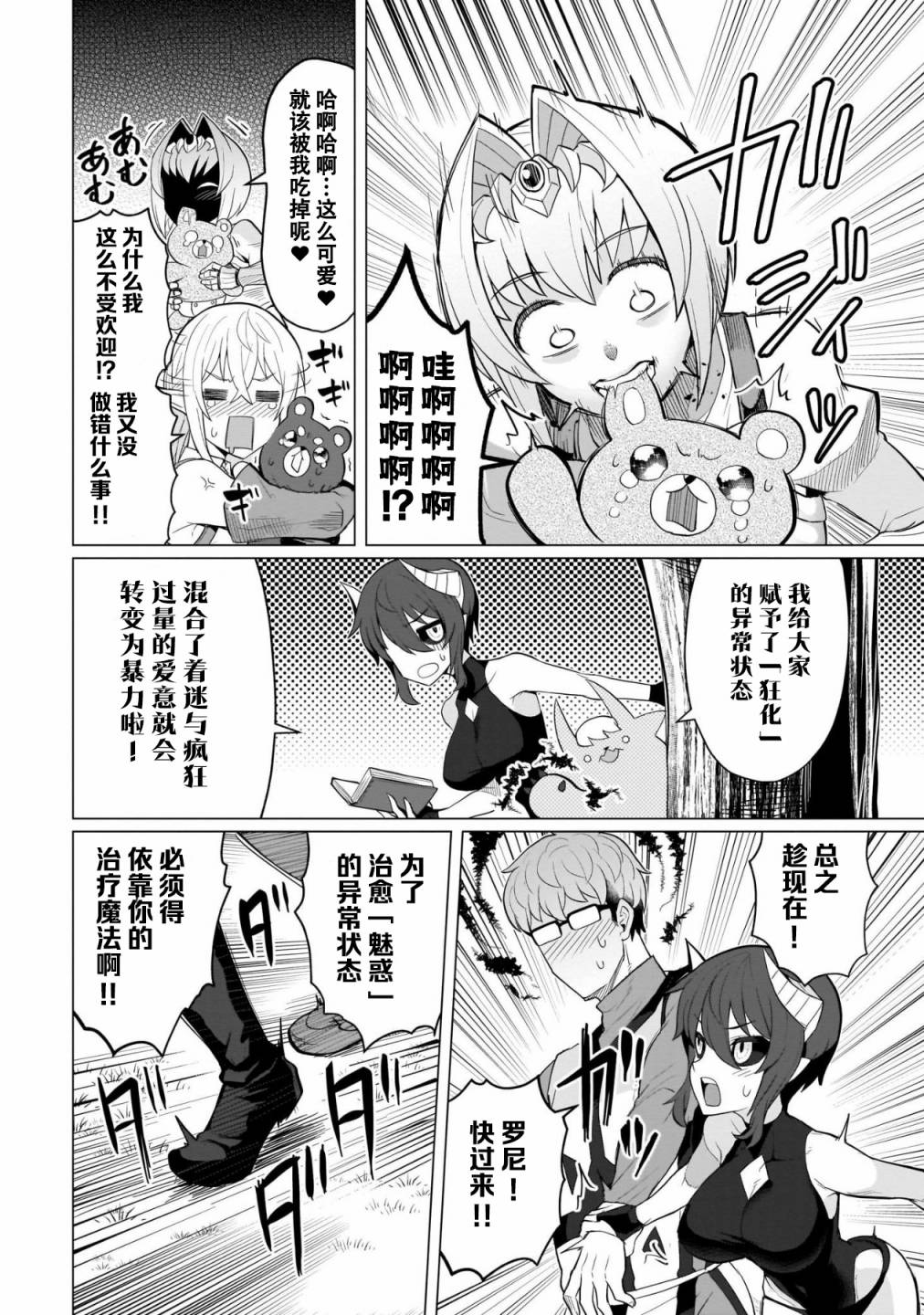 黑暗召唤师在地下恋爱中第08话