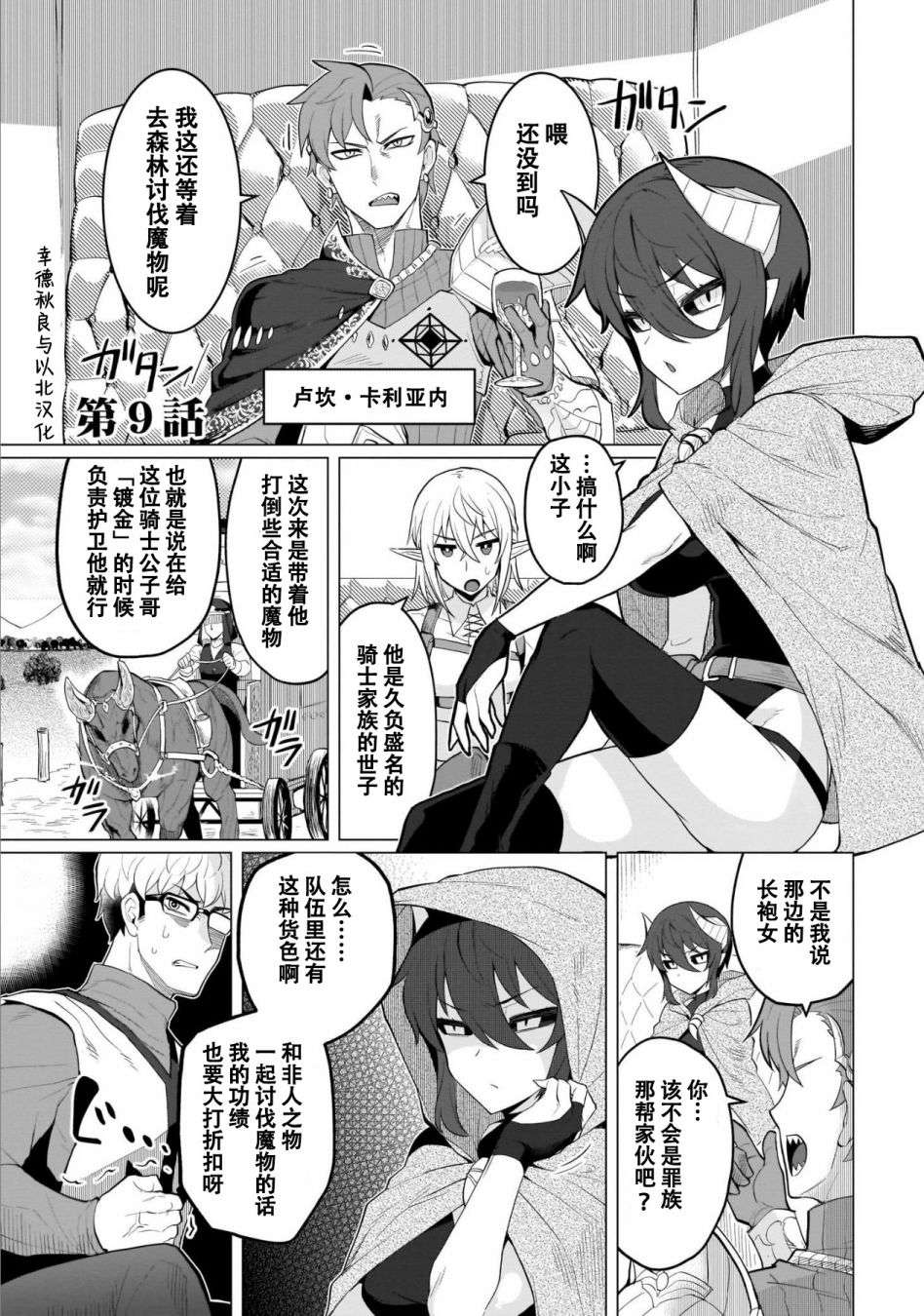 黑暗召唤师在地下恋爱中第09话
