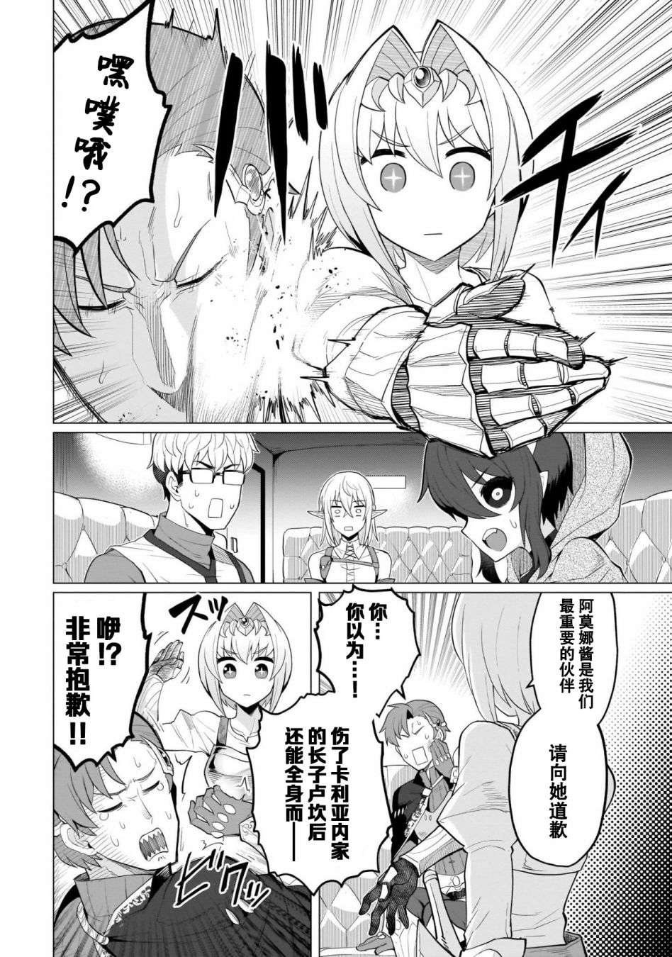 黑暗召唤师在地下恋爱中第09话