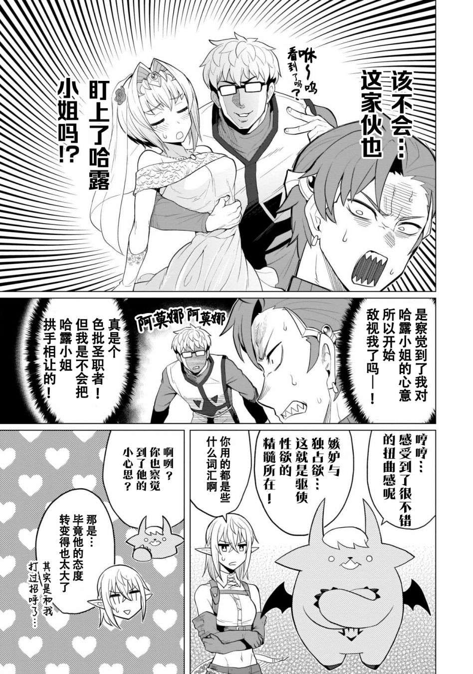黑暗召唤师在地下恋爱中第09话