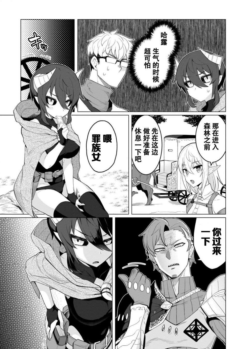 黑暗召唤师在地下恋爱中第09话