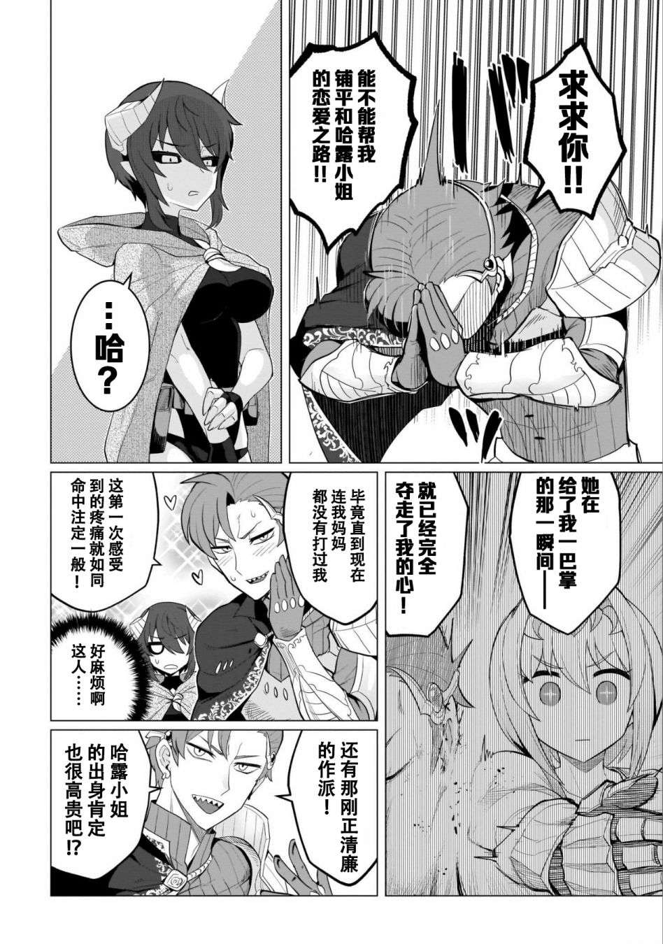 黑暗召唤师在地下恋爱中第09话