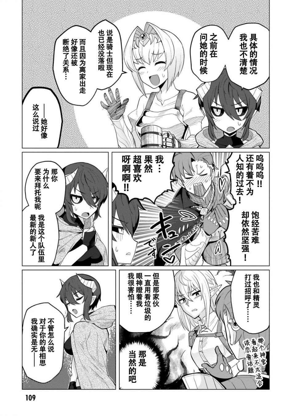 黑暗召唤师在地下恋爱中第09话