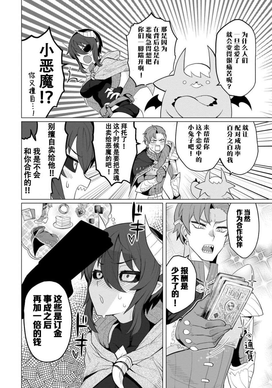 黑暗召唤师在地下恋爱中第09话