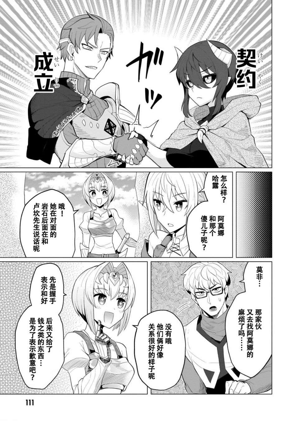 黑暗召唤师在地下恋爱中第09话