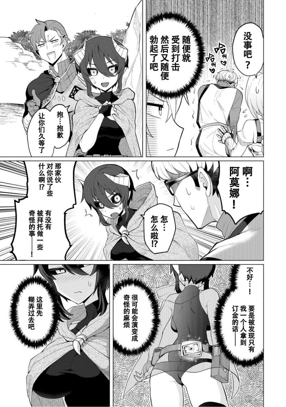 黑暗召唤师在地下恋爱中第09话