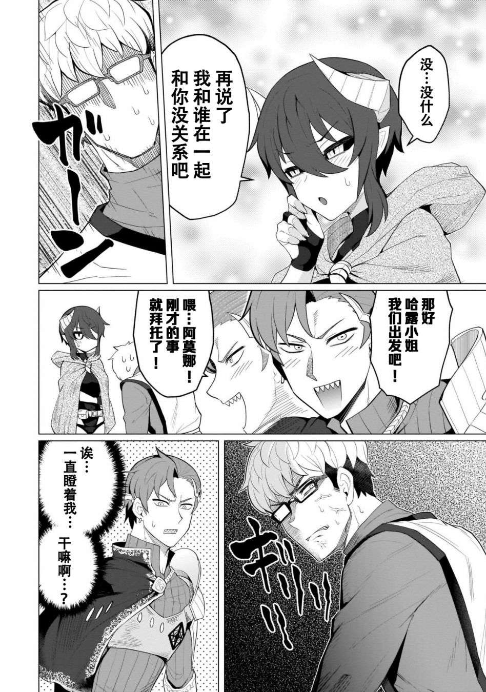 黑暗召唤师在地下恋爱中第09话