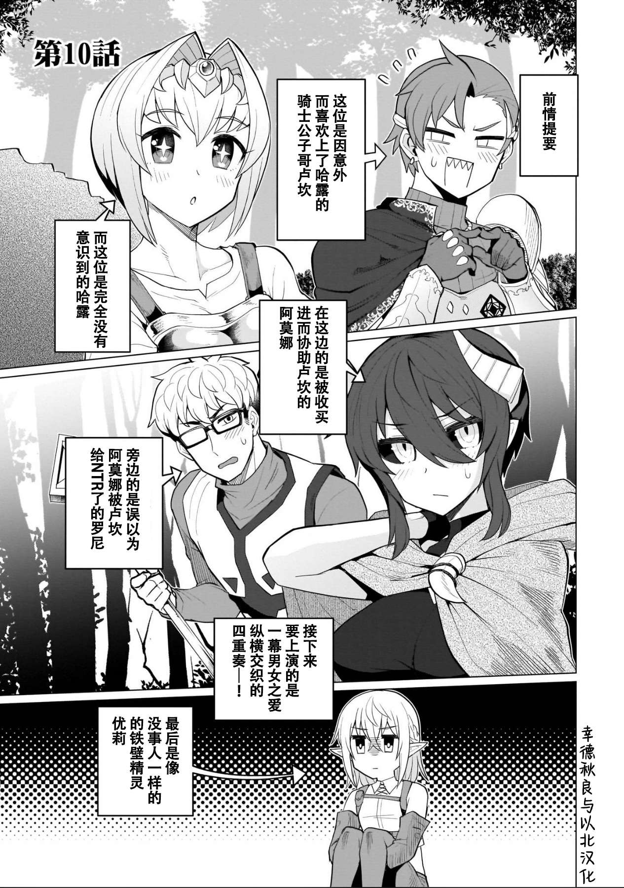 黑暗召唤师在地下恋爱中第10话