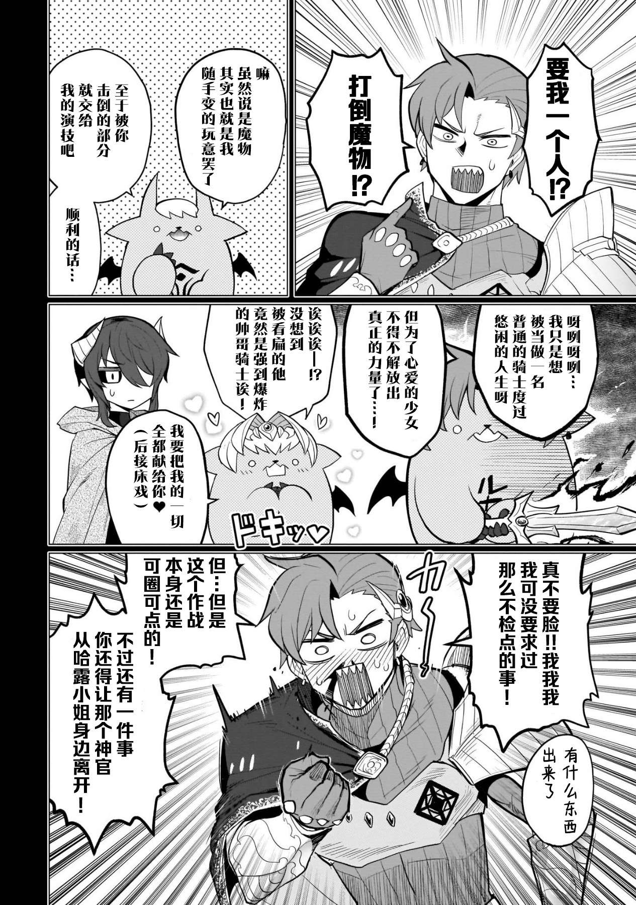 黑暗召唤师在地下恋爱中第10话