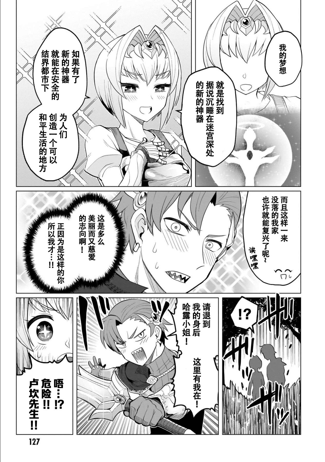 黑暗召唤师在地下恋爱中第10话