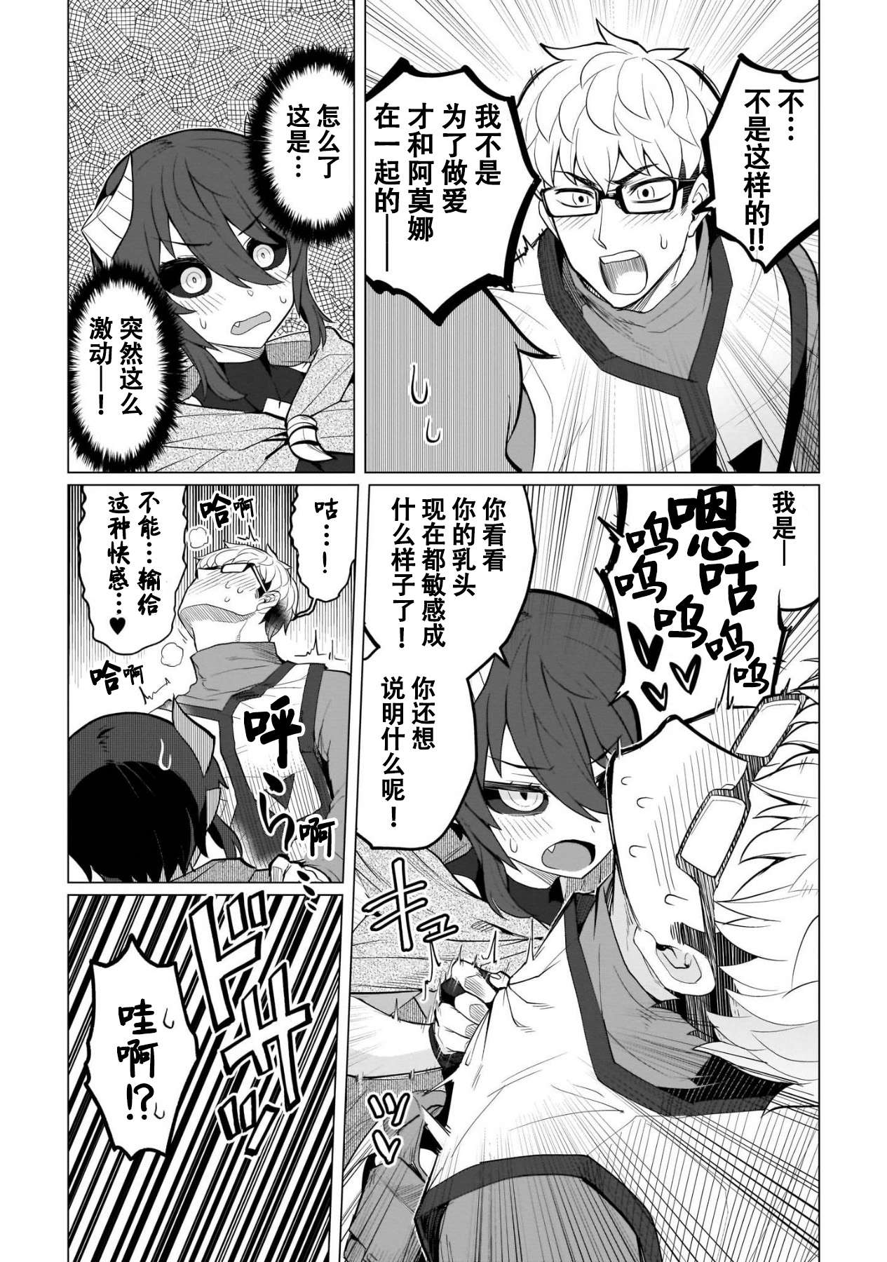 黑暗召唤师在地下恋爱中第10话