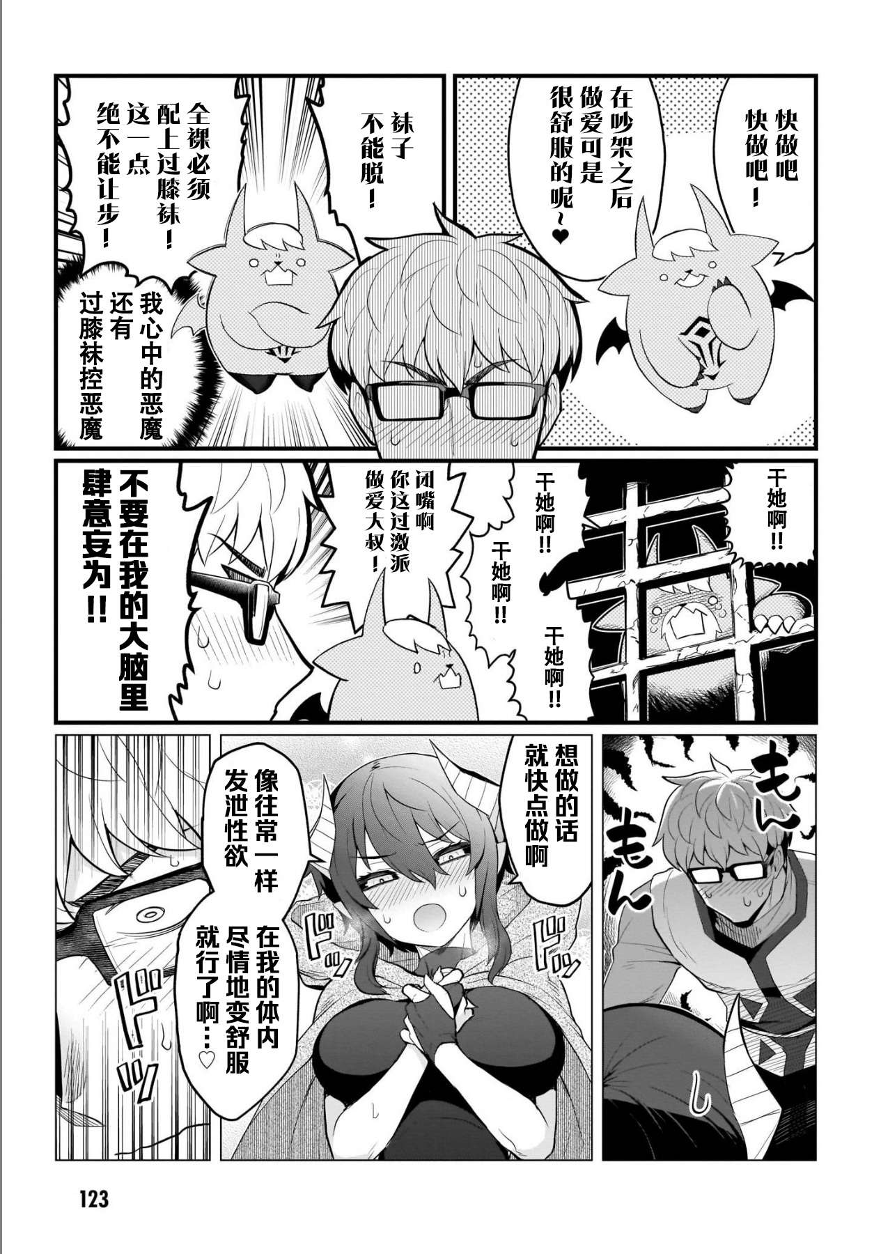 黑暗召唤师在地下恋爱中第10话