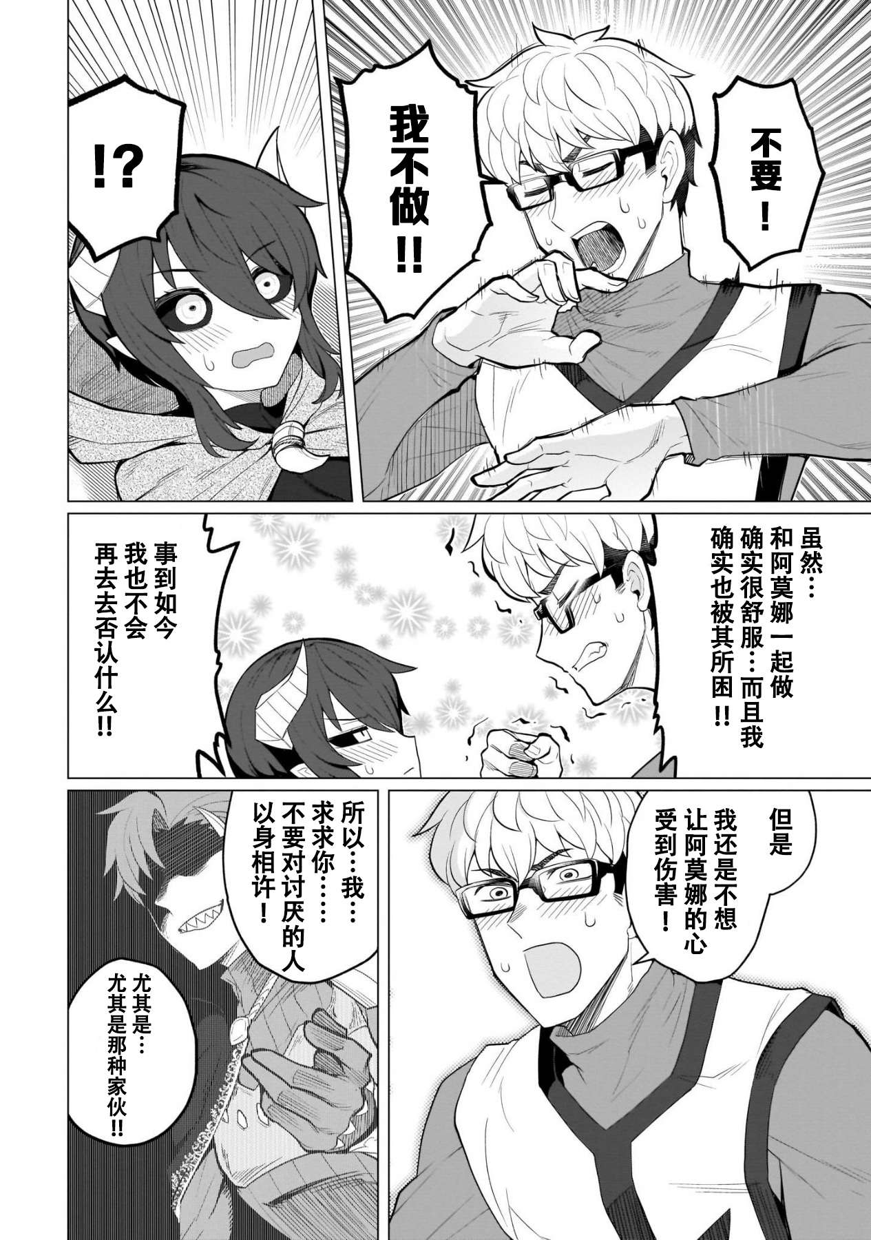 黑暗召唤师在地下恋爱中第10话