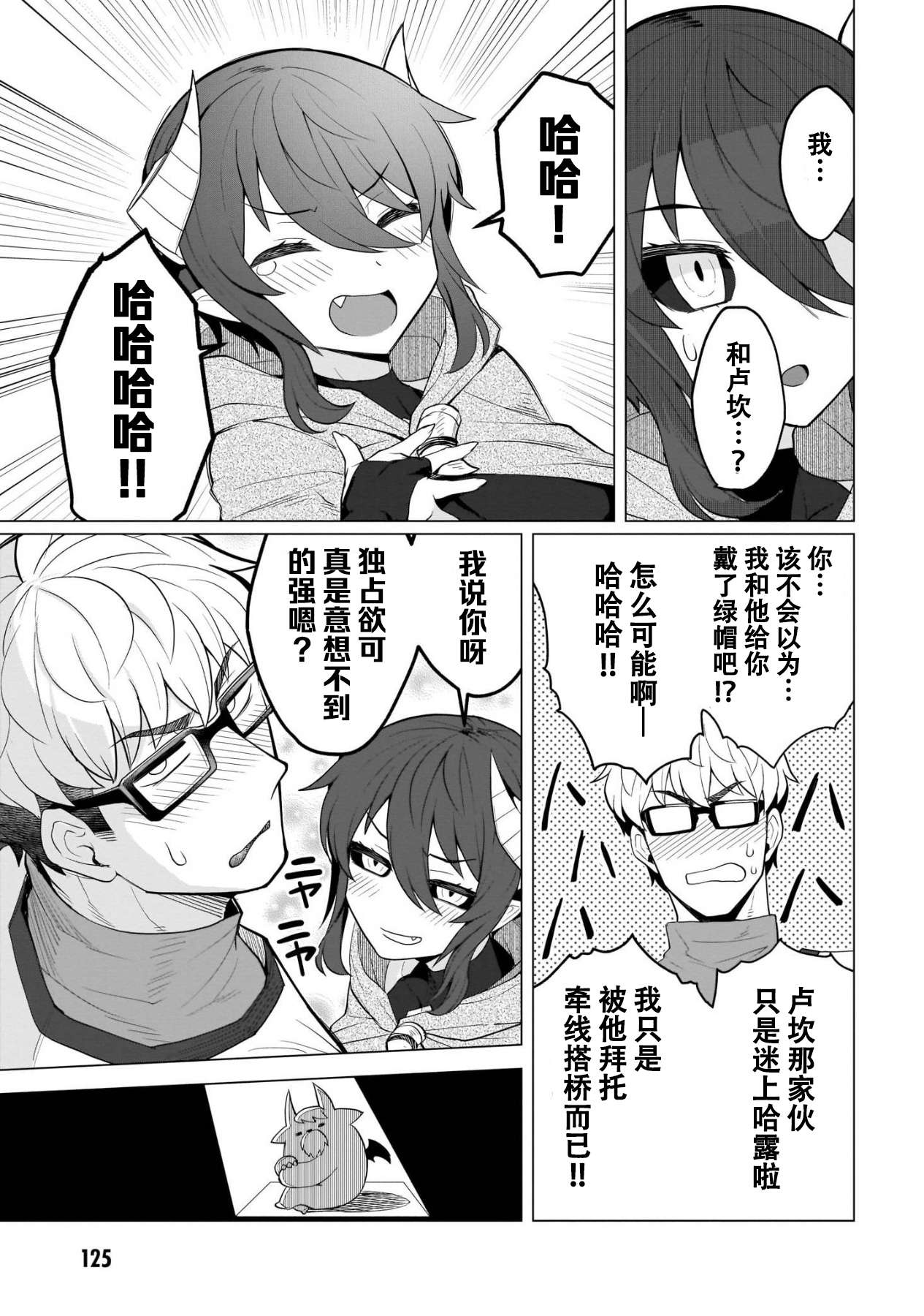 黑暗召唤师在地下恋爱中第10话