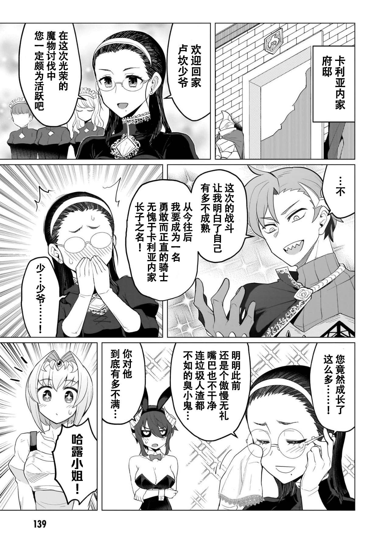 黑暗召唤师在地下恋爱中第11话