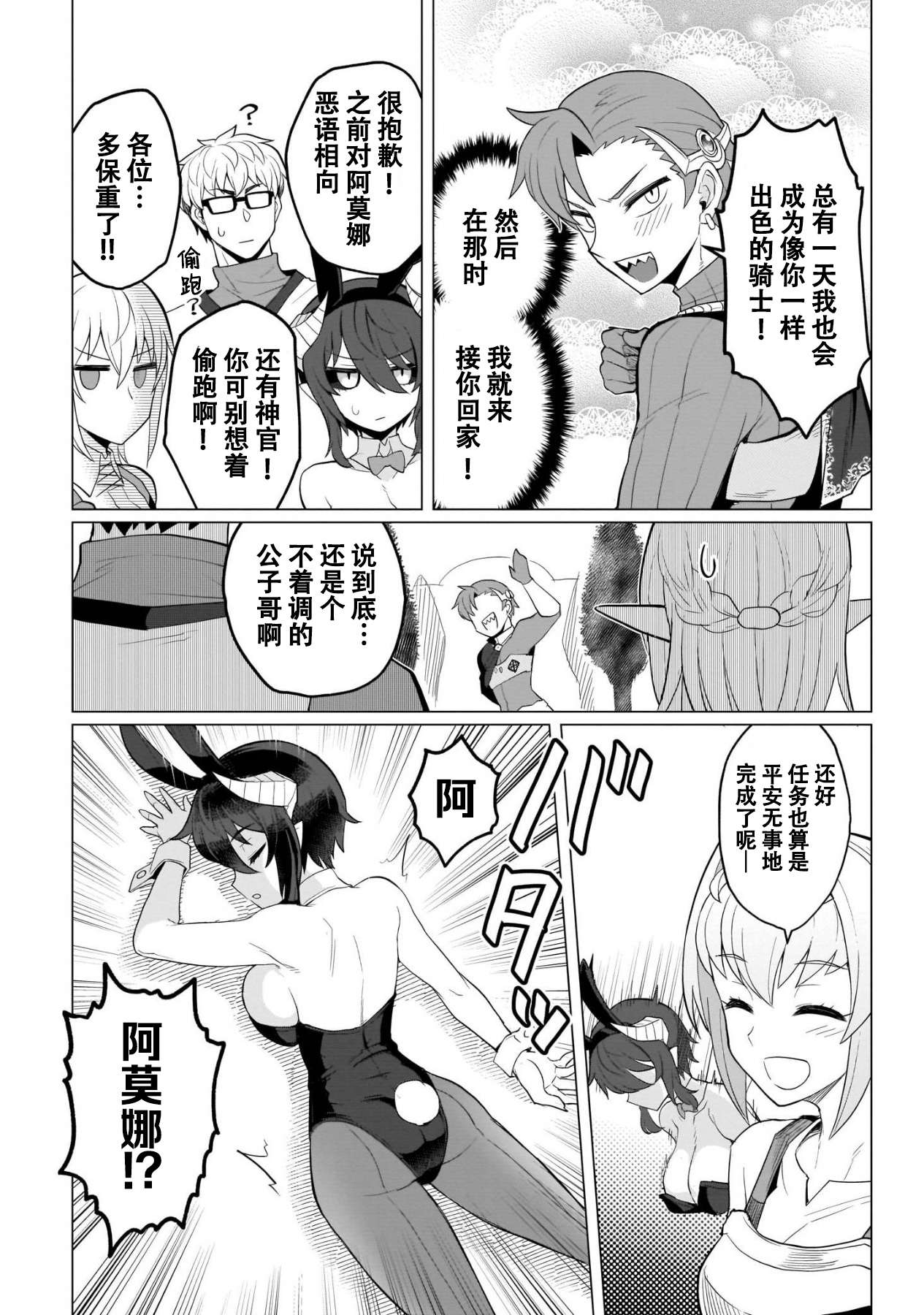 黑暗召唤师在地下恋爱中第11话