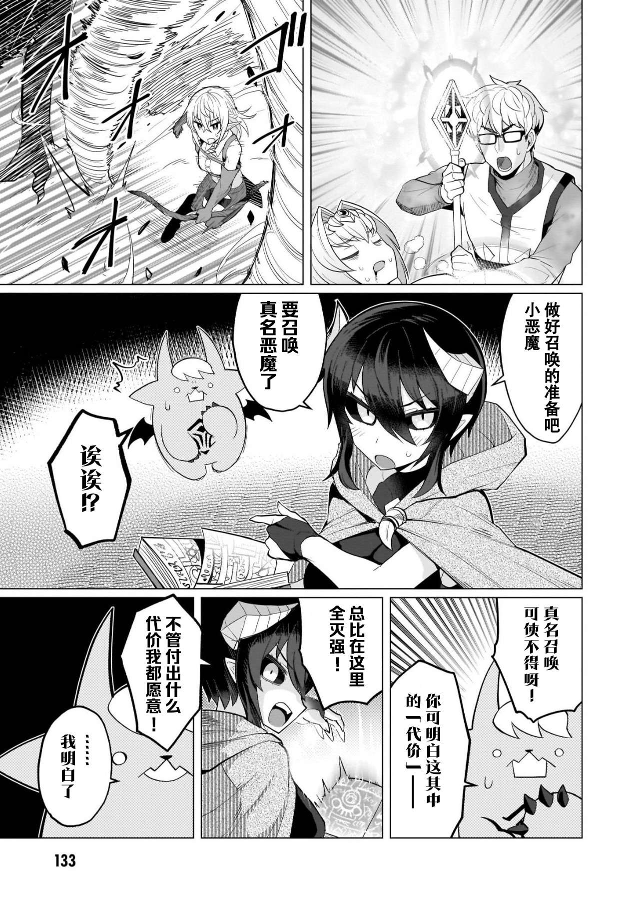 黑暗召唤师在地下恋爱中第11话