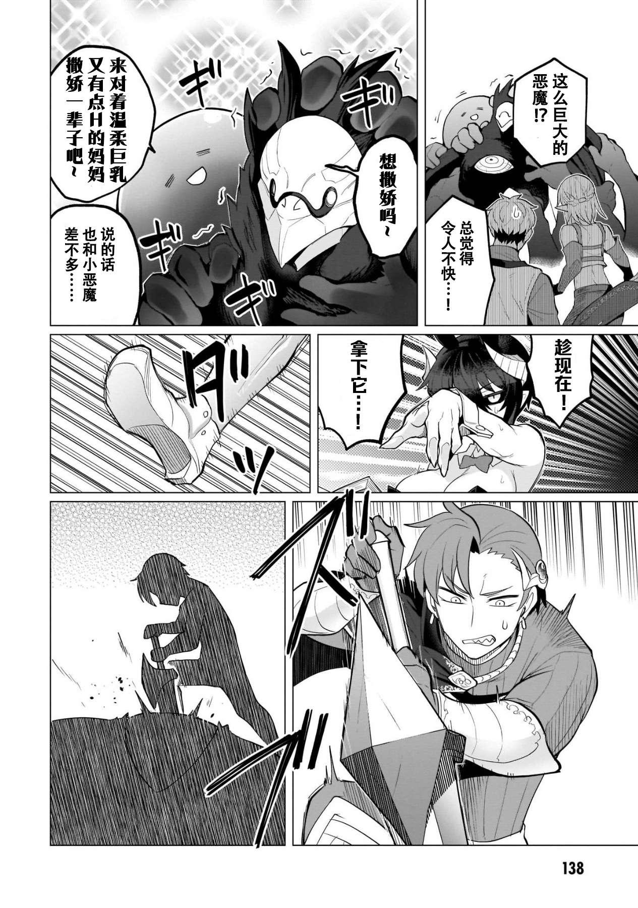 黑暗召唤师在地下恋爱中第11话