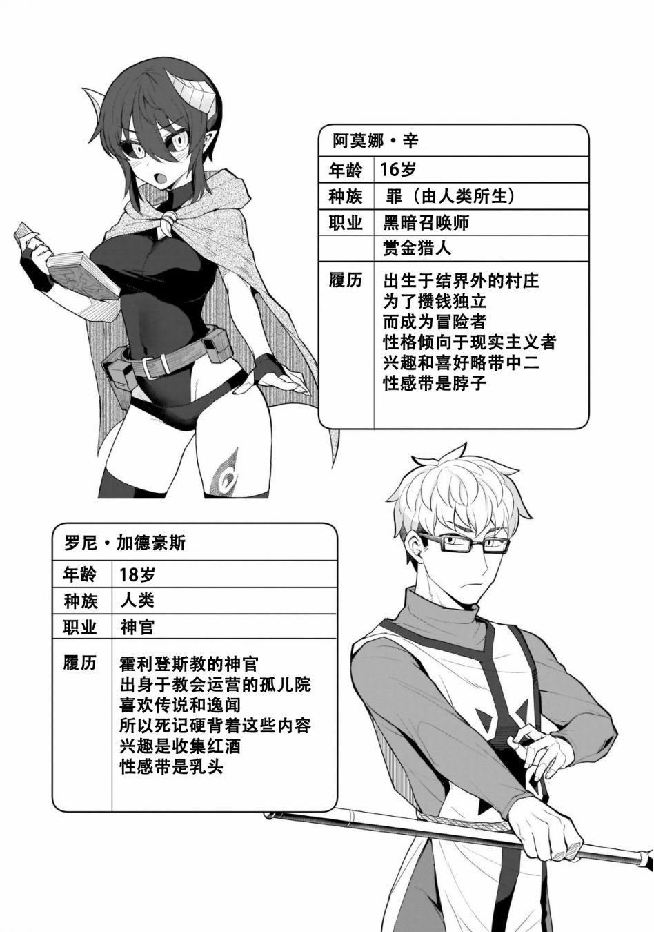 黑暗召唤师在地下恋爱中第12话