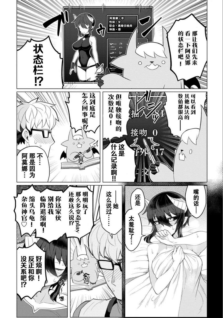 黑暗召唤师在地下恋爱中第12话