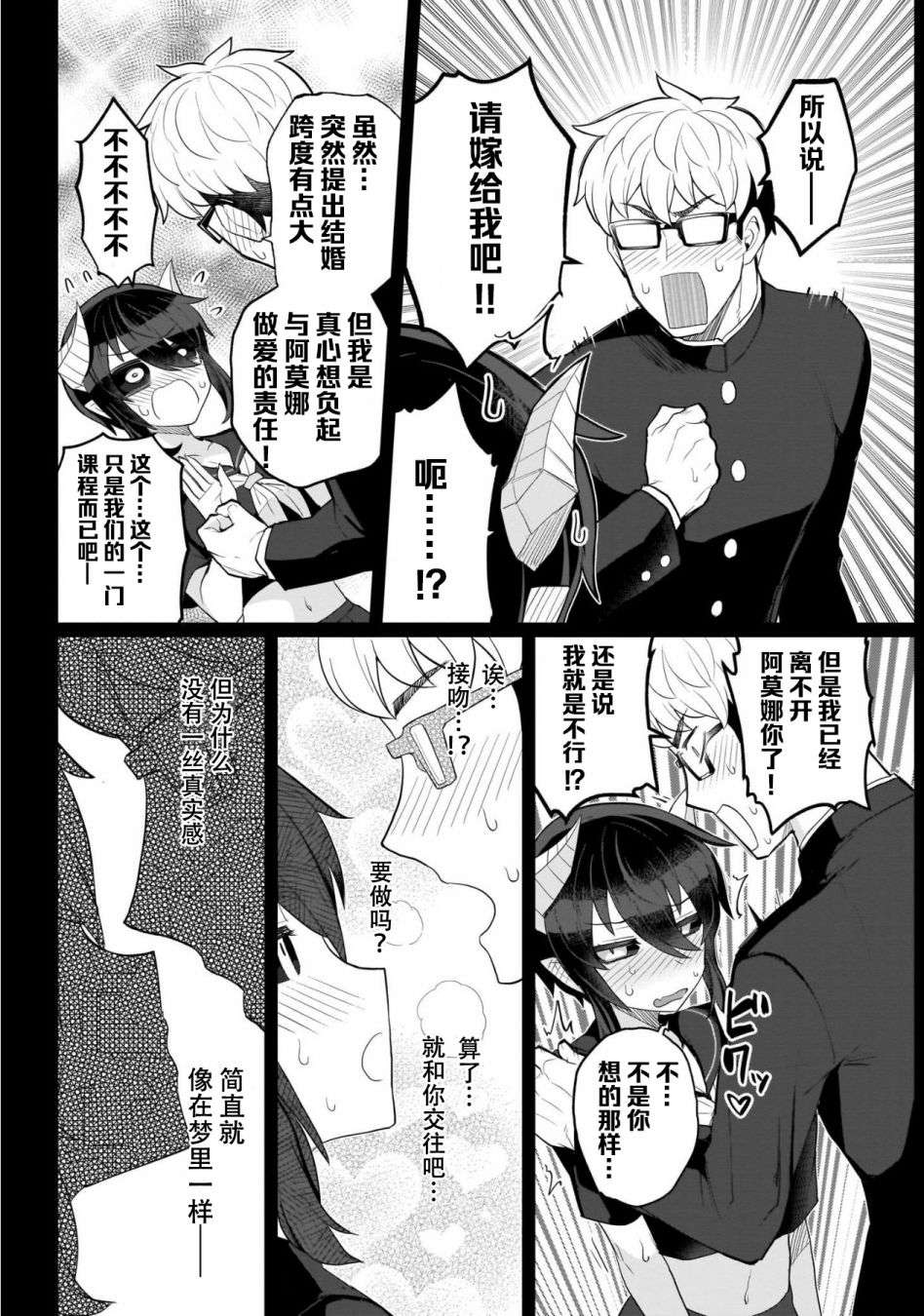 黑暗召唤师在地下恋爱中第12话