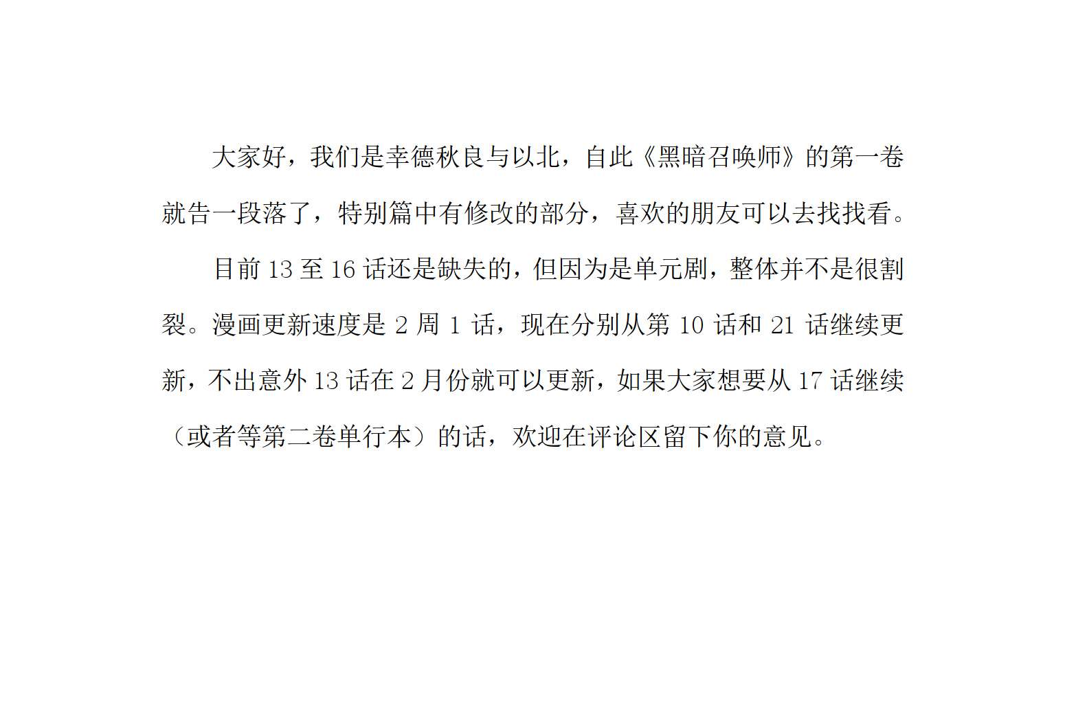 黑暗召唤师在地下恋爱中第01话特别篇