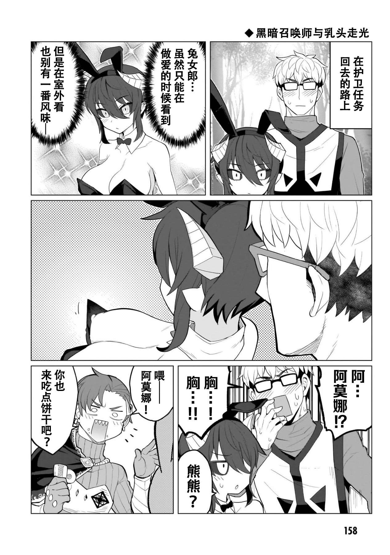 黑暗召唤师在地下恋爱中第01话特别篇