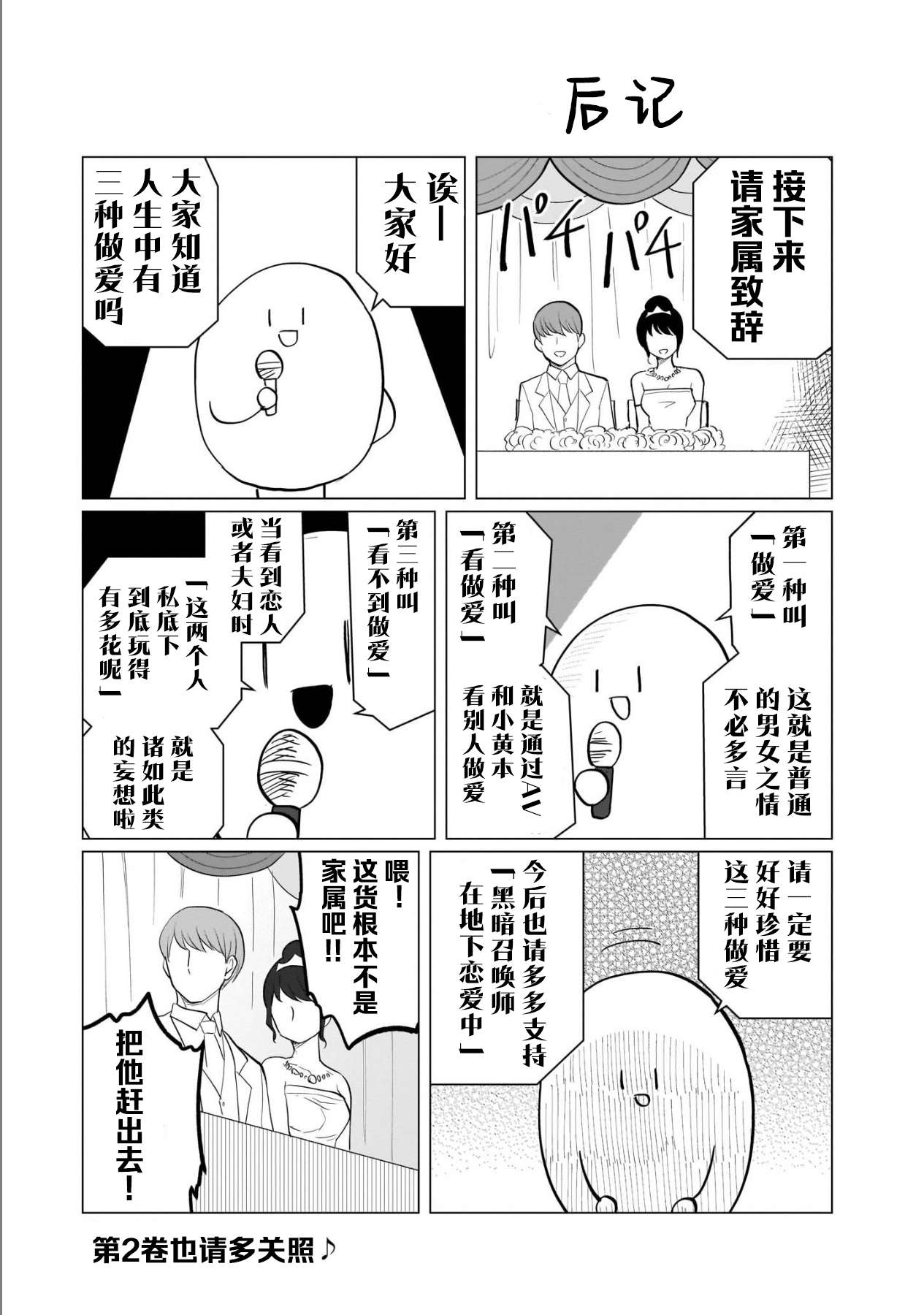 黑暗召唤师在地下恋爱中第01话特别篇