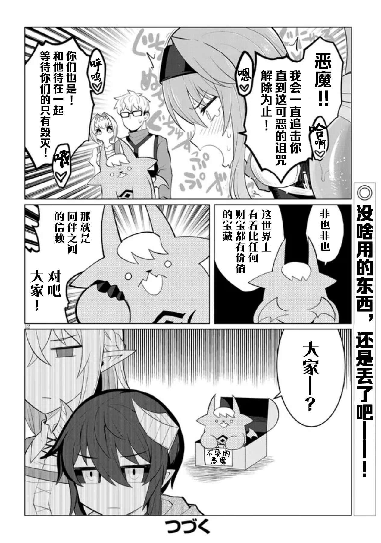 黑暗召唤师在地下恋爱中第17话