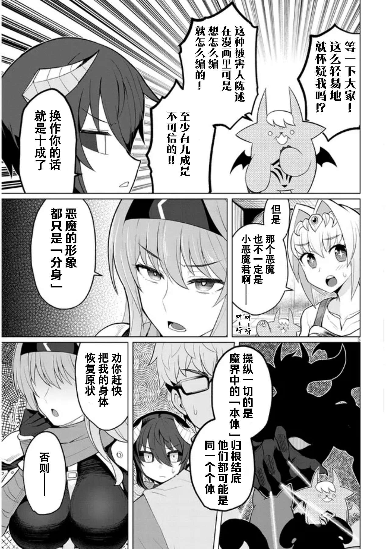 黑暗召唤师在地下恋爱中第17话