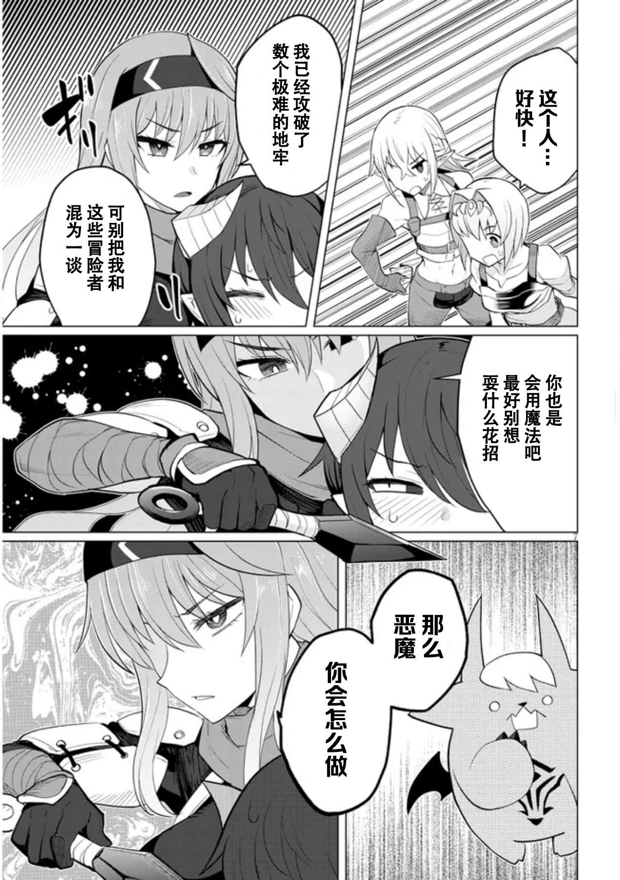 黑暗召唤师在地下恋爱中第17话