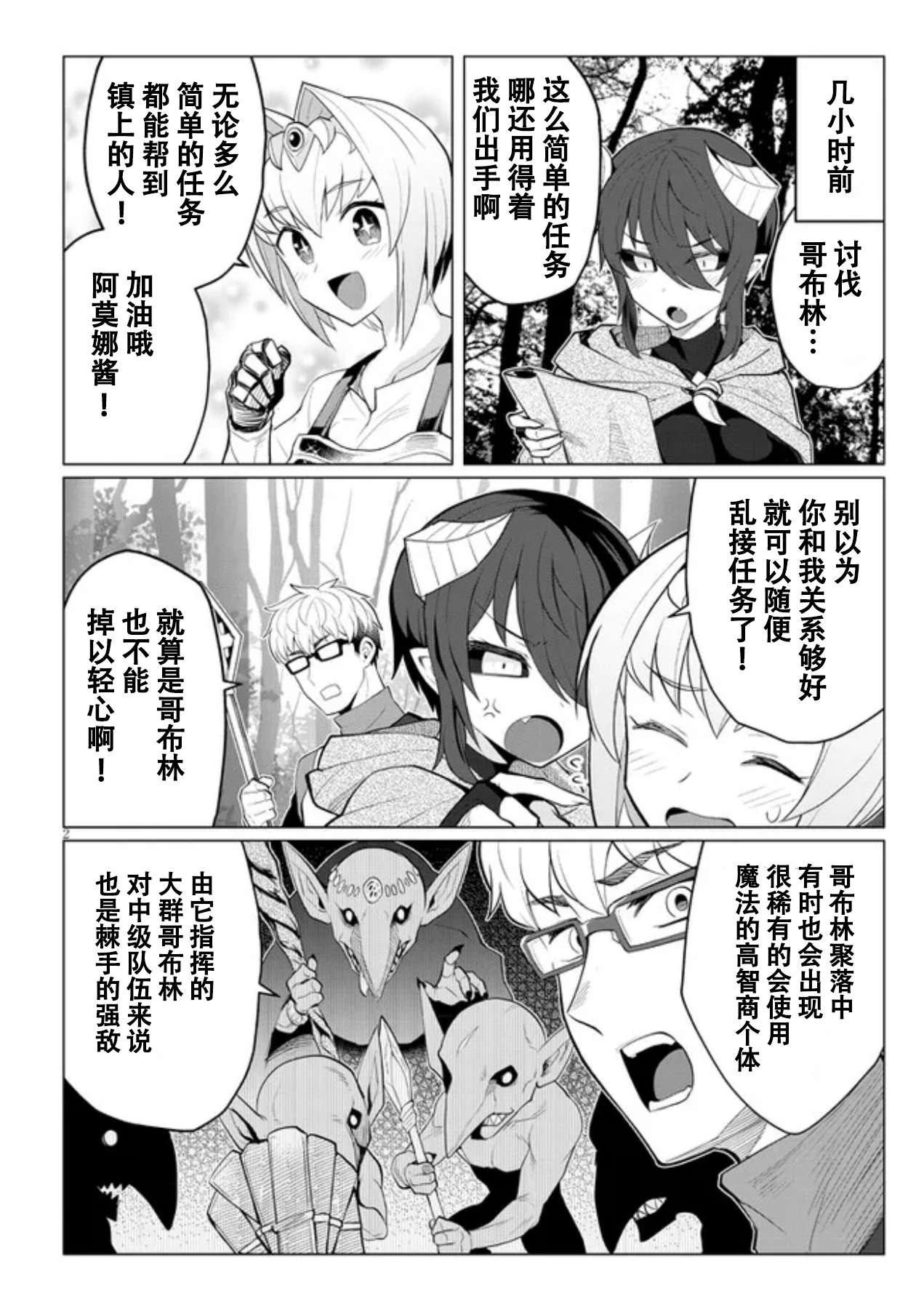 黑暗召唤师在地下恋爱中第18话