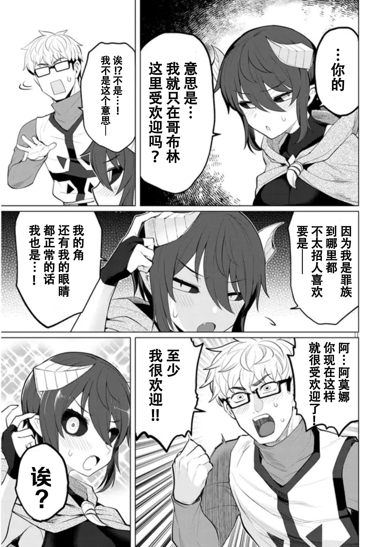 黑暗召唤师在地下恋爱中第18话
