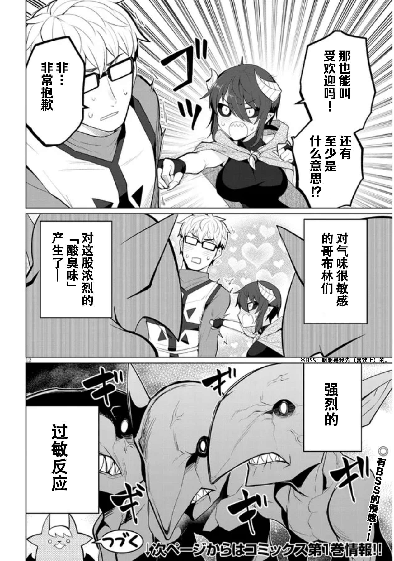 黑暗召唤师在地下恋爱中第18话