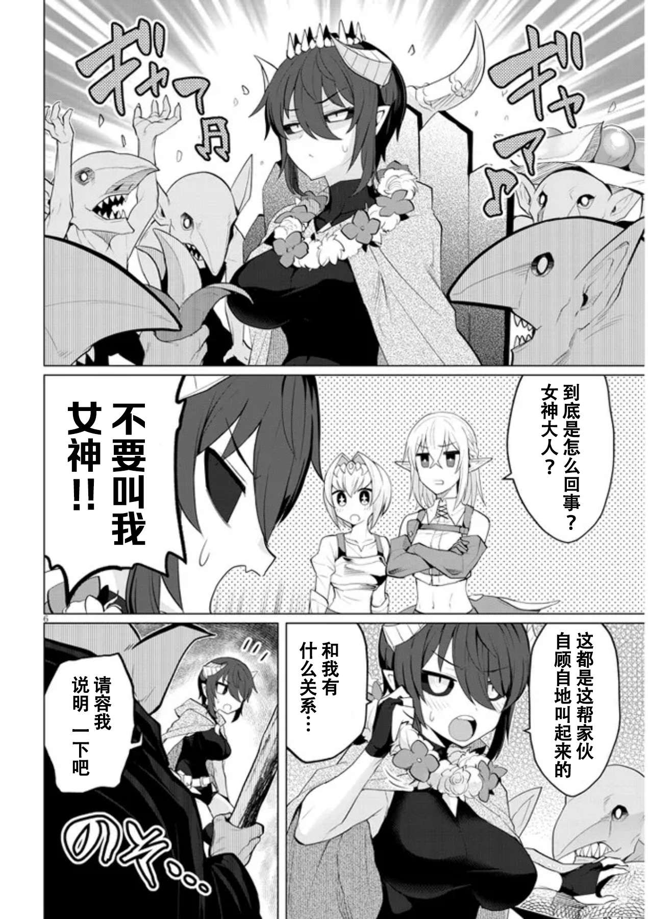黑暗召唤师在地下恋爱中第18话