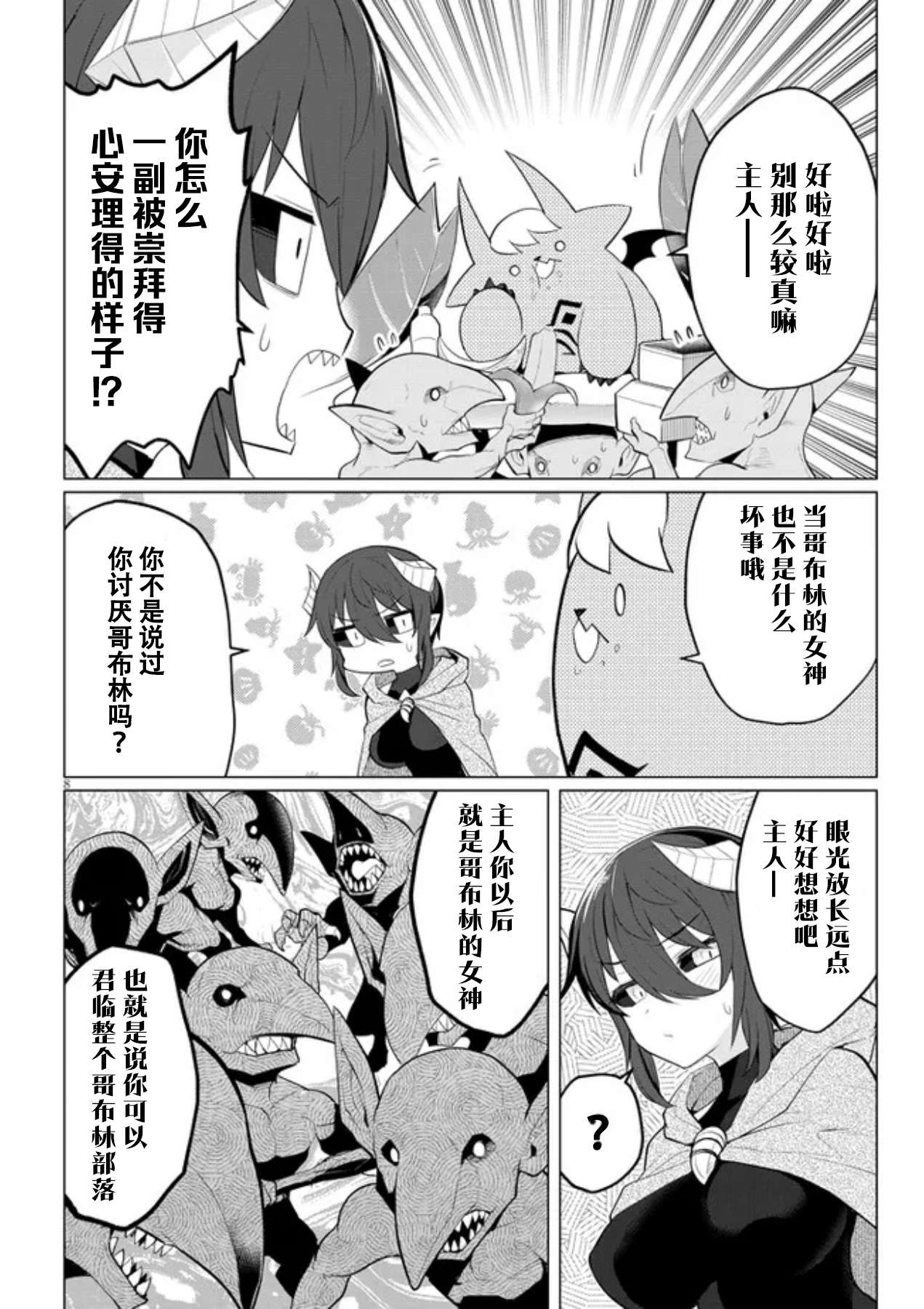 黑暗召唤师在地下恋爱中第18话