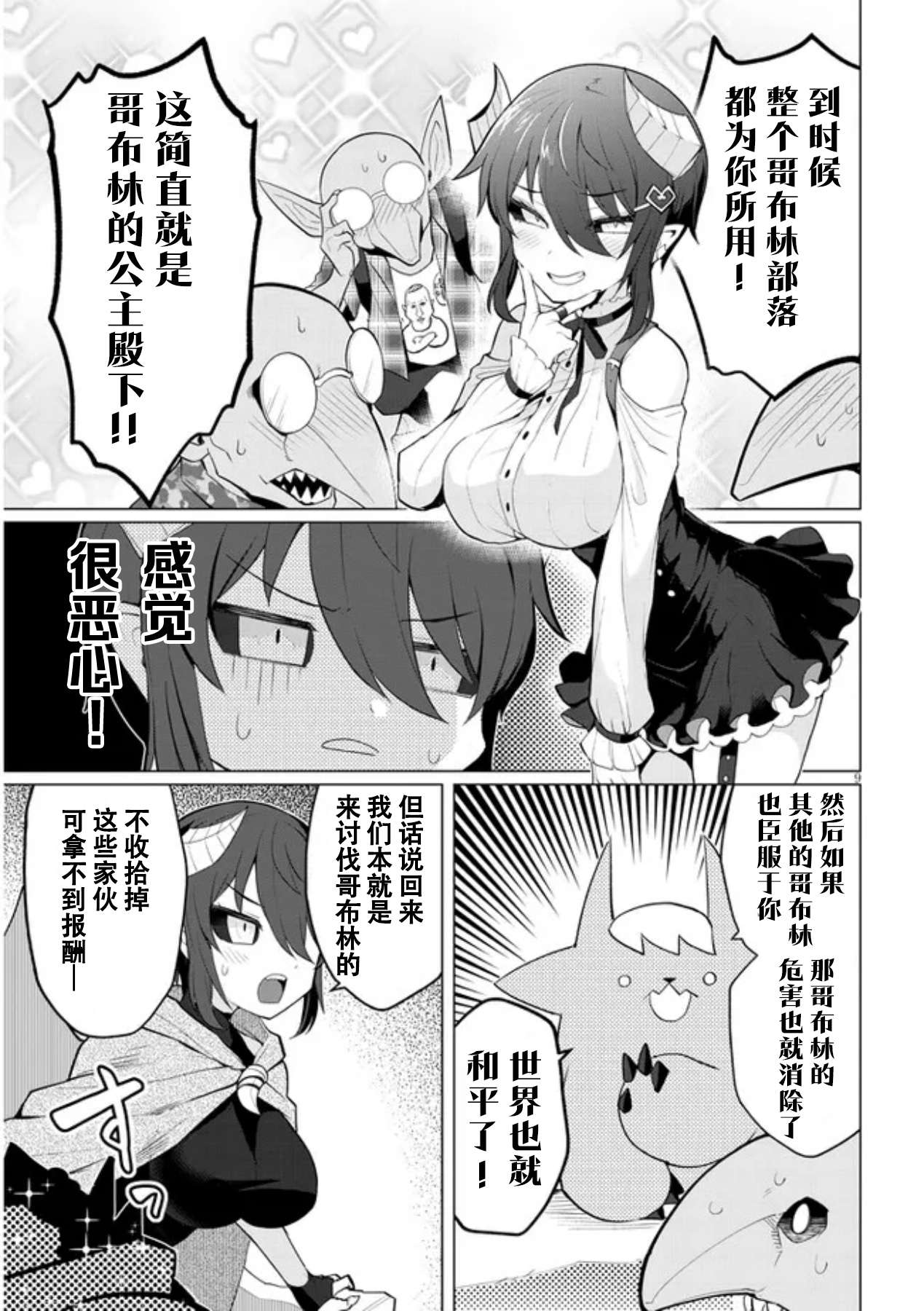 黑暗召唤师在地下恋爱中第18话