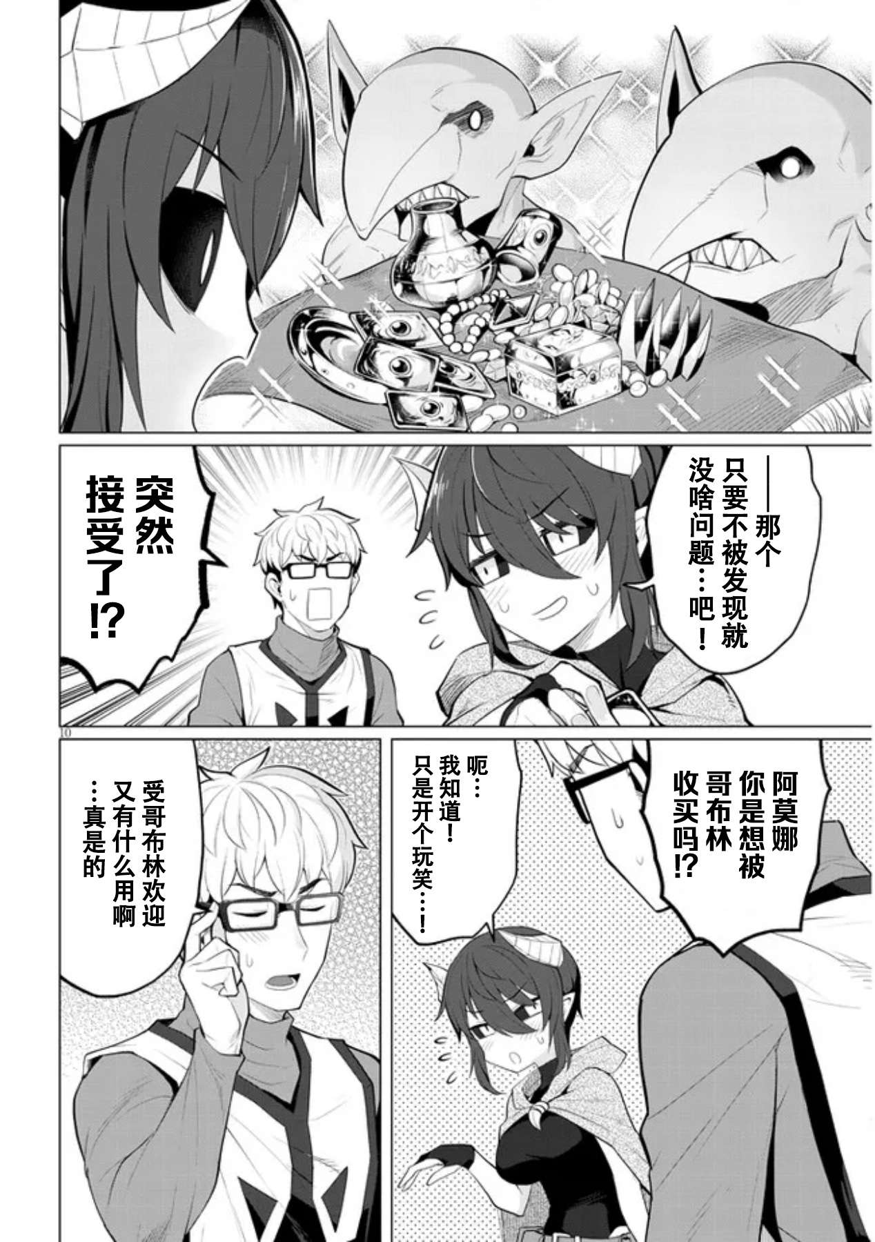 黑暗召唤师在地下恋爱中第18话