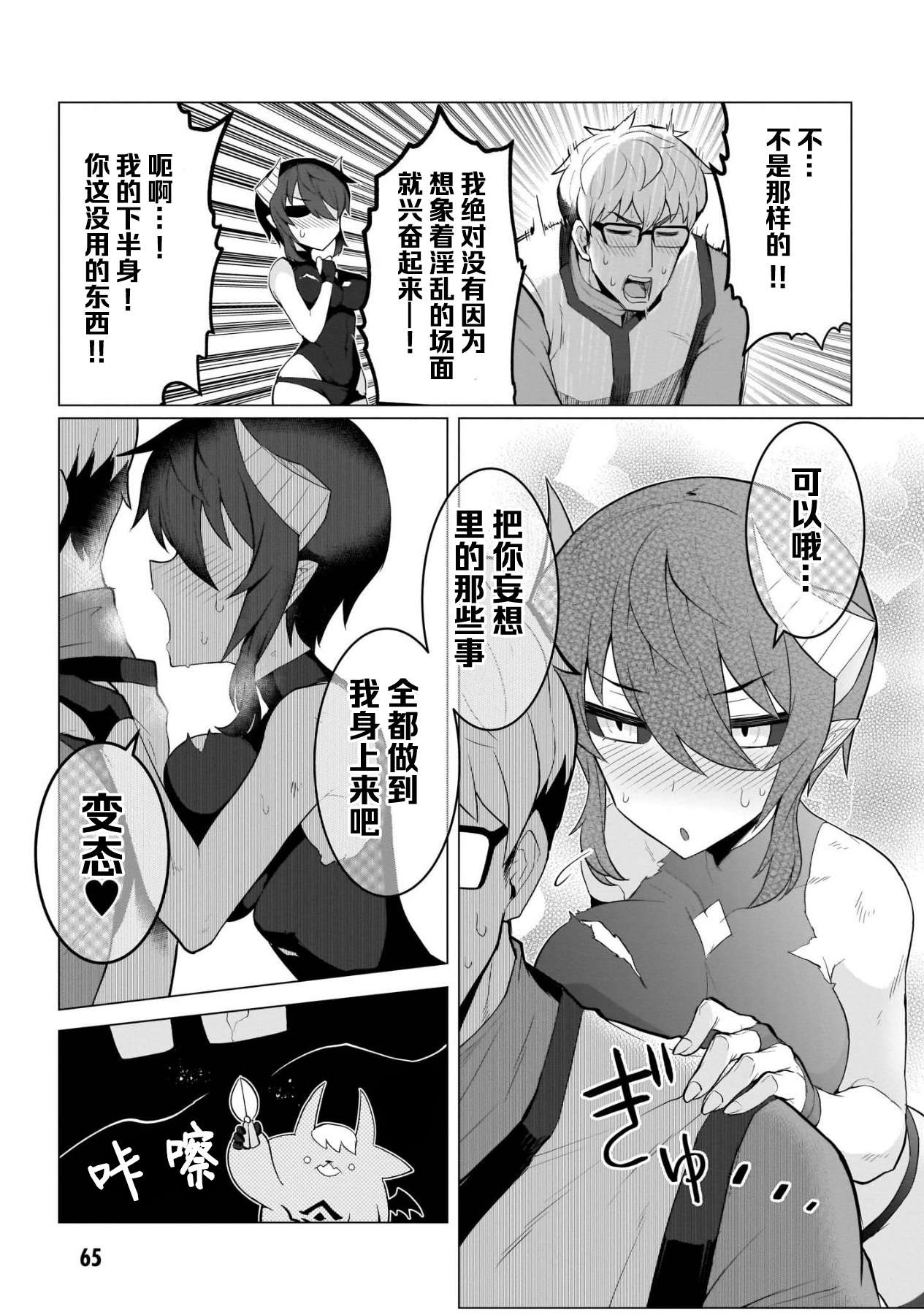 黑暗召唤师在地下恋爱中第05话